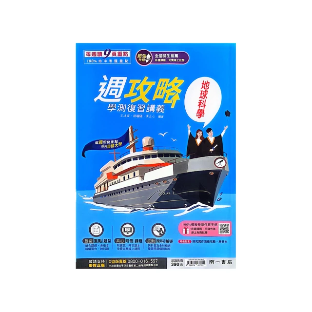 南一高中學測Ez-Go複習講義數學1-4冊(108綱) 歷史價格詳細信息