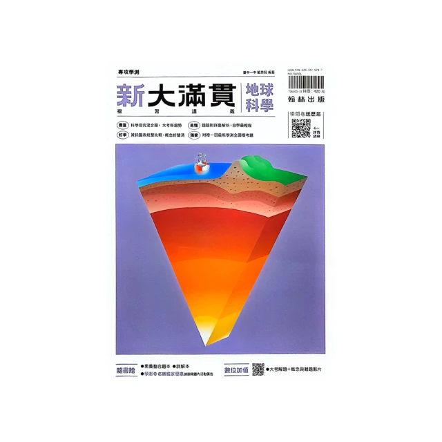 翰林高中新大滿貫複習講義化學(上)(108課綱) 歷史價格詳細信息