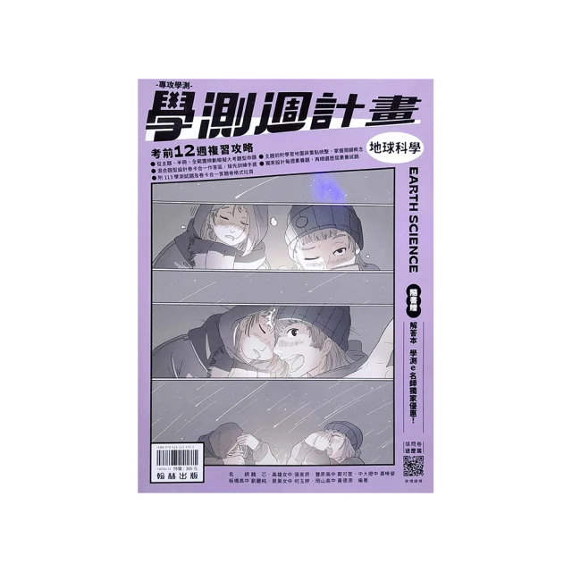 翰林高中學測3800-自然考科 歷史價格詳細信息