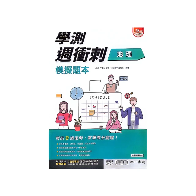 南一高中學測Ez-Go複習講義數學1-4冊(108綱) 歷史價格詳細信息