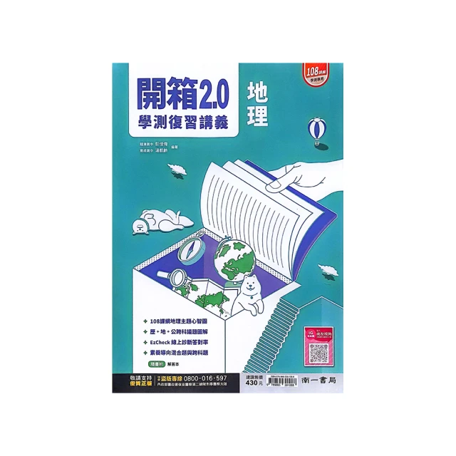 南一高中學測開箱複習講義公民(上.下)(108課綱) 歷史價格詳細信息