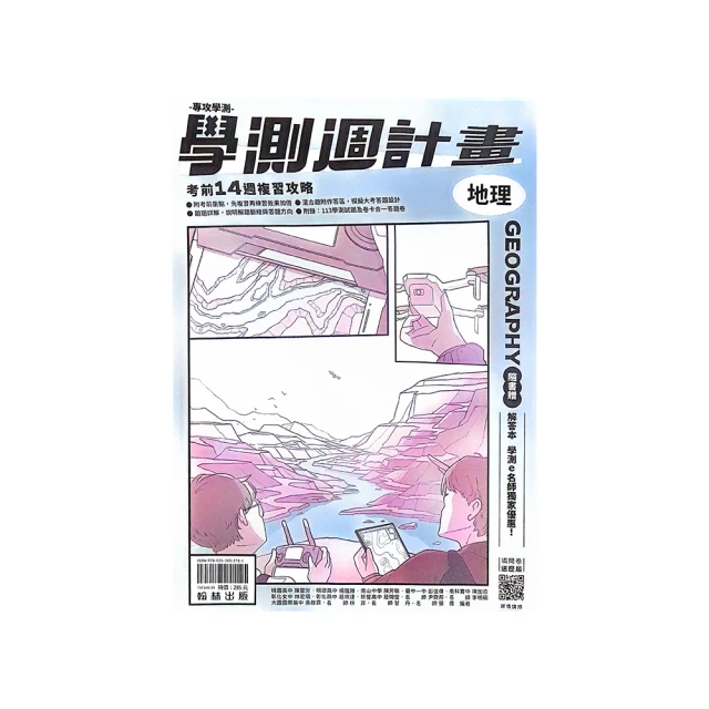 翰林高中學測3800-自然考科 歷史價格詳細信息