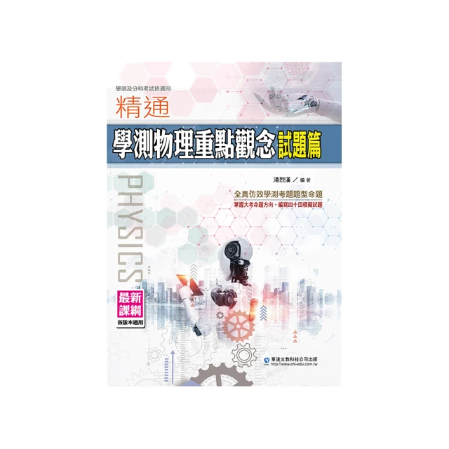 學測物理（下）：電磁、能量與量子 歷史價格詳細信息