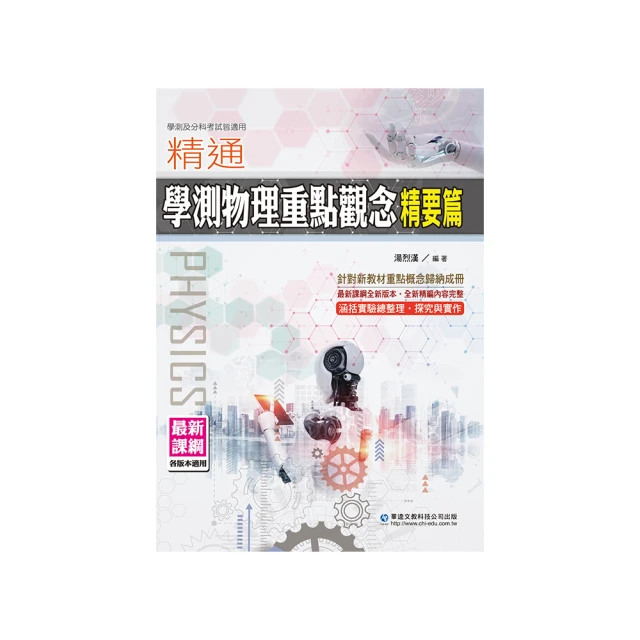 學測物理（下）：電磁、能量與量子 歷史價格詳細信息