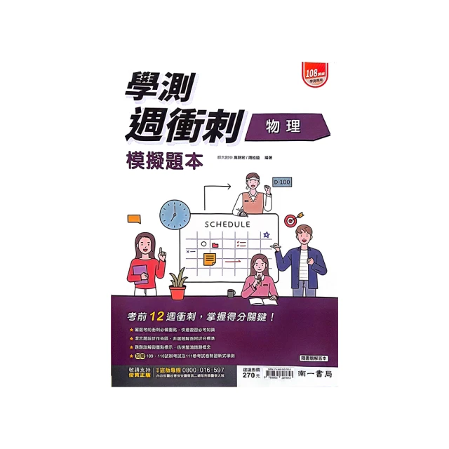 南一高中學測Ez-Go複習講義數學1-4冊(108綱) 歷史價格詳細信息
