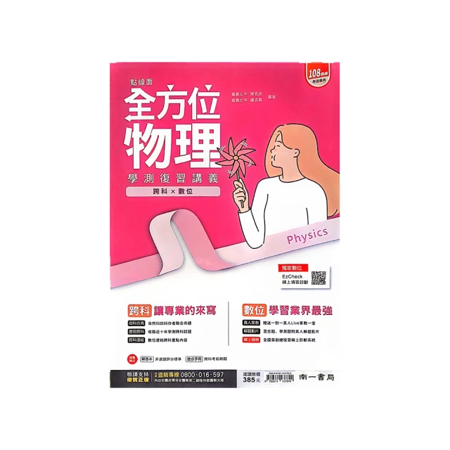 南一高中學測全方位複習講義物理(108課綱) 歷史價格詳細信息