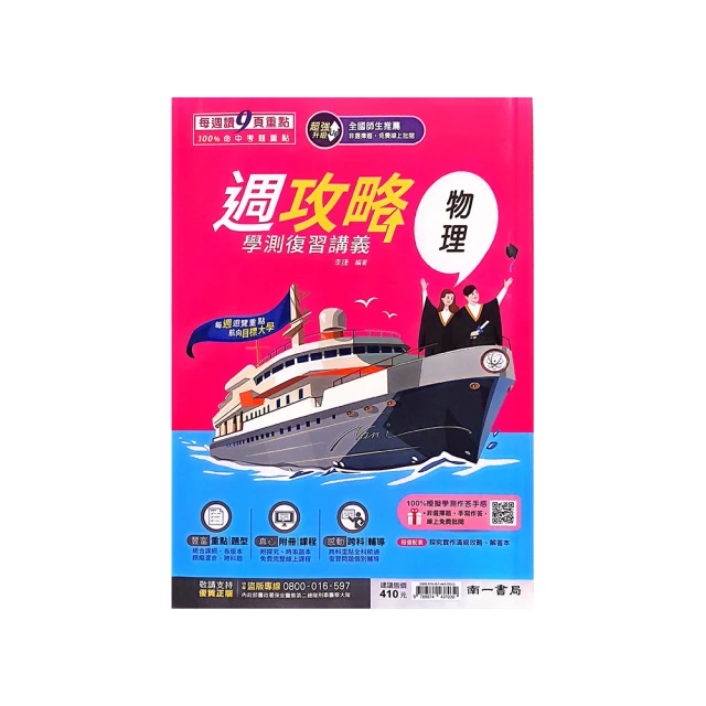 南一高中學測Ez-Go複習講義數學1-4冊(108綱) 歷史價格詳細信息