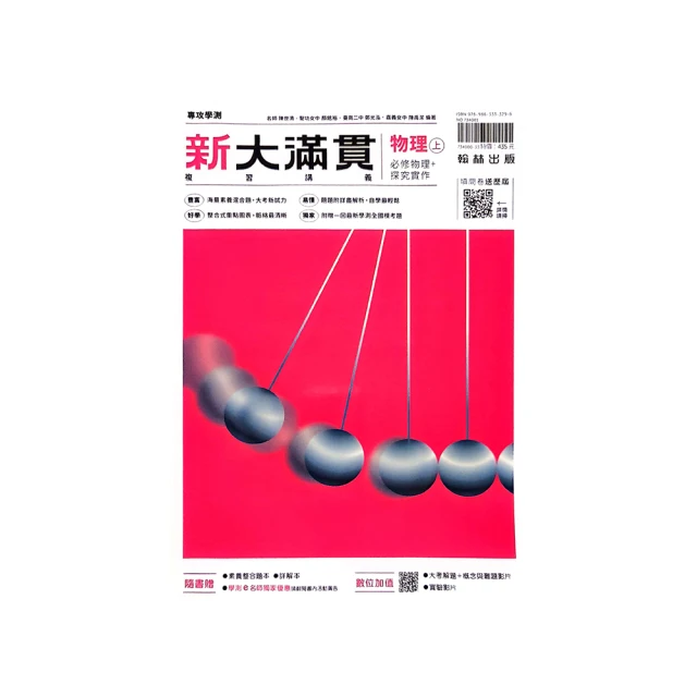 翰林高中新大滿貫複習講義化學(上)(108課綱) 歷史價格詳細信息