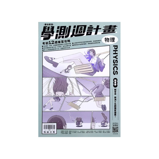 翰林高中學測3800-自然考科 歷史價格詳細信息
