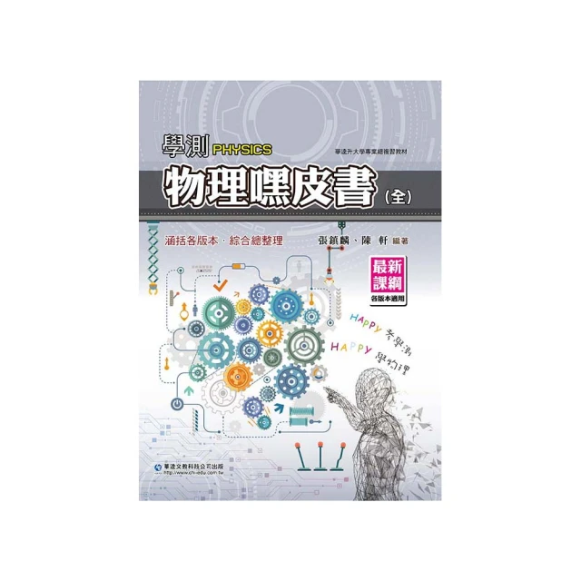 學測物理（下）：電磁、能量與量子 歷史價格詳細信息