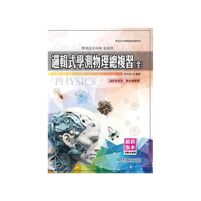 學測物理（下）：電磁、能量與量子 歷史價格詳細信息