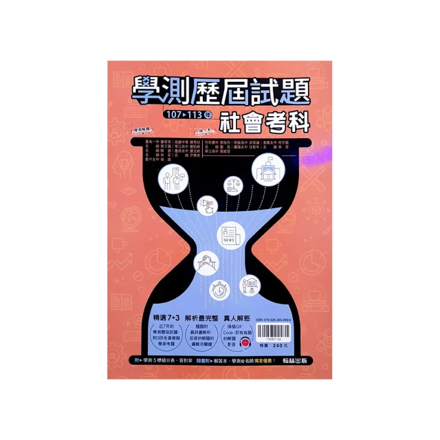 翰林高中學測3800-自然考科 歷史價格詳細信息