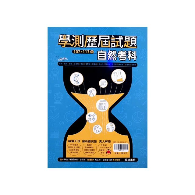 翰林高中學測3800-自然考科 歷史價格詳細信息