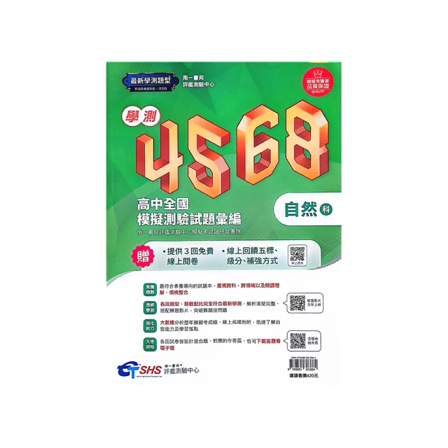 南一評鑑國中會考衝刺120天自然科 歷史價格詳細信息