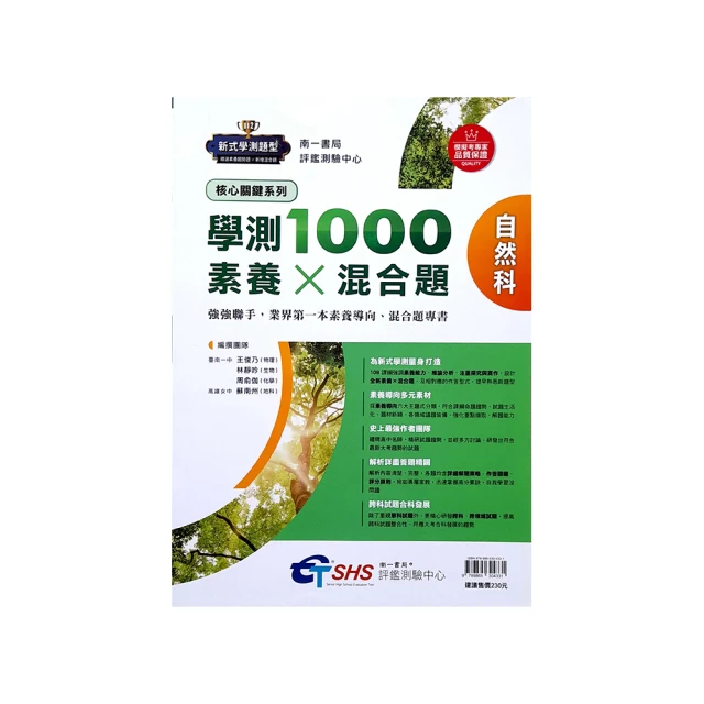 南一評鑑國中會考衝刺120天自然科 歷史價格詳細信息