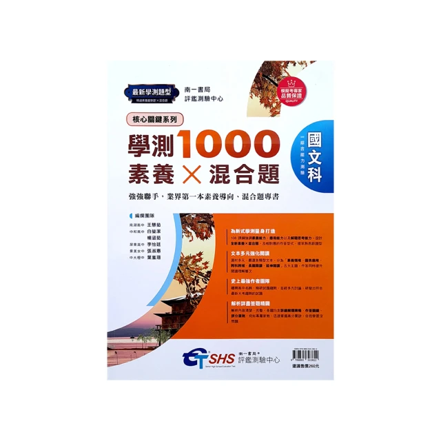 南一評鑑國中會考衝刺120天自然科 歷史價格詳細信息