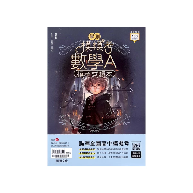 數學A升學跨越講義（新一代）科大四技 附MOSME行動學習一點通：詳解．影音．診斷．評量【金石堂】 歷史價格詳細信息