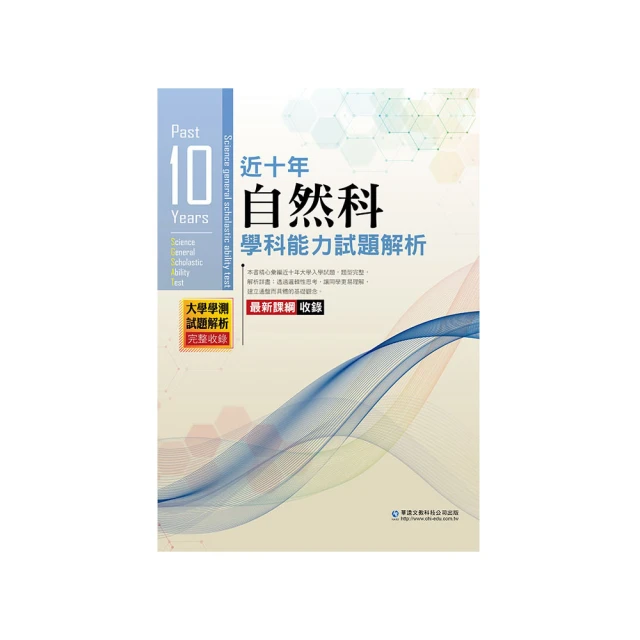 近十年化學科分科測驗試題解析 歷史價格詳細信息
