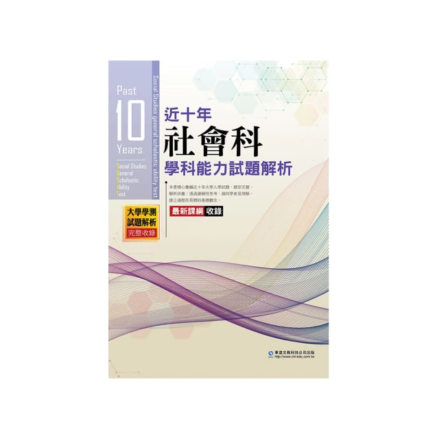 近十年化學科分科測驗試題解析 歷史價格詳細信息