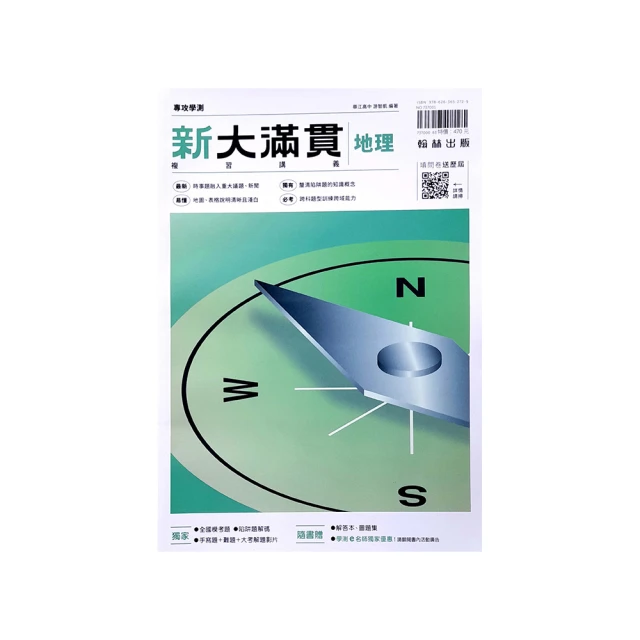 翰林高中新大滿貫複習講義化學(上)(108課綱) 歷史價格詳細信息