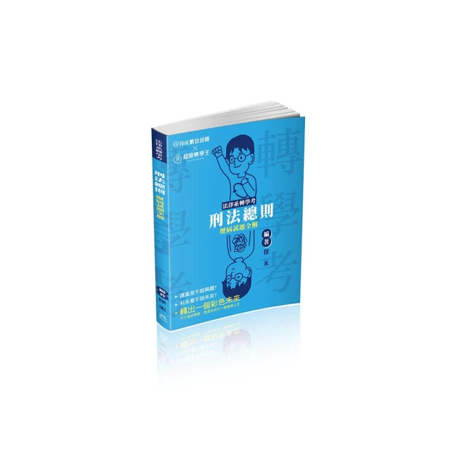 法律系轉學考：憲法歷屆試題全解（保成）【金石堂】 歷史價格詳細信息