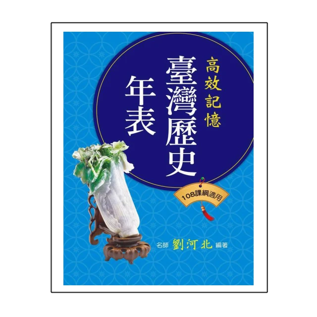臺灣歷史圖說（增訂三版） 歷史價格詳細信息