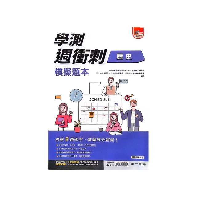 南一高中學測Ez-Go複習講義數學1-4冊(108綱) 歷史價格詳細信息