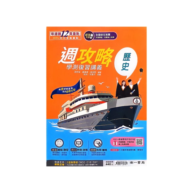 南一高中學測Ez-Go複習講義數學1-4冊(108綱) 歷史價格詳細信息