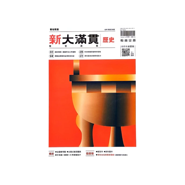 翰林高中新大滿貫複習講義化學(上)(108課綱) 歷史價格詳細信息