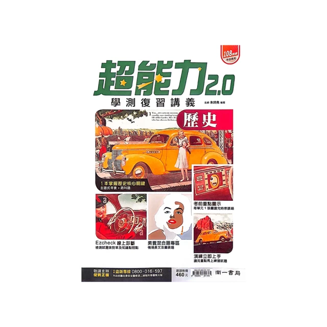 南一高中學測超能力複習講義地理(108課綱) 歷史價格詳細信息