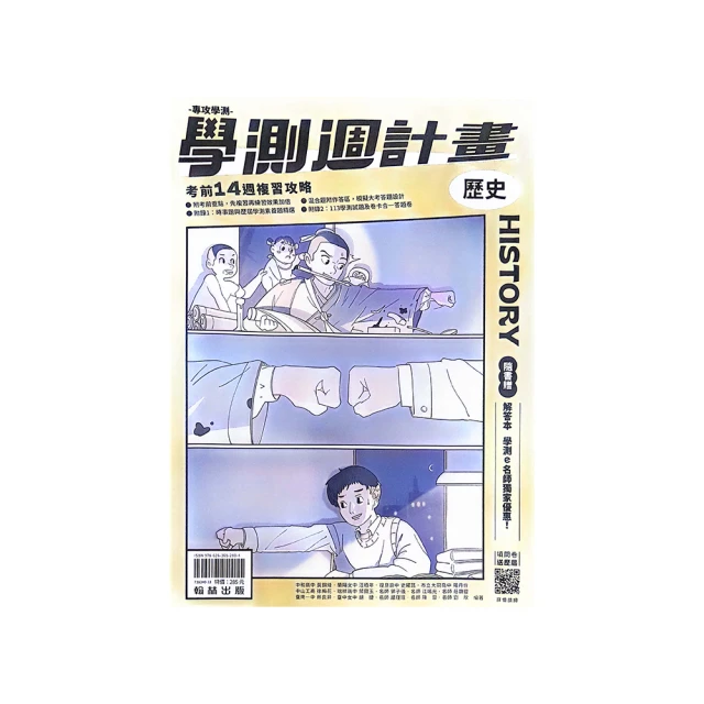 翰林高中學測3800-自然考科 歷史價格詳細信息