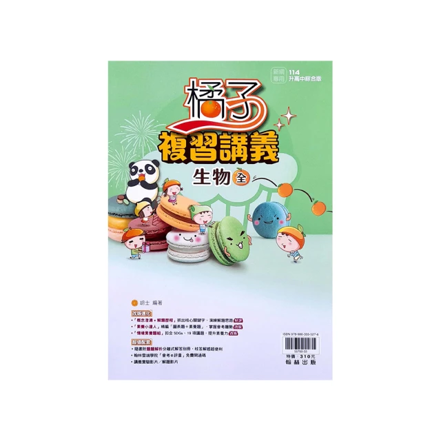 翰林國中橘子Lite輕複習講義理化3-4冊 歷史價格詳細信息