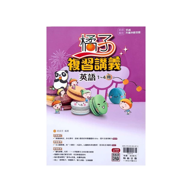 翰林國中橘子Lite輕複習講義理化3-4冊 歷史價格詳細信息