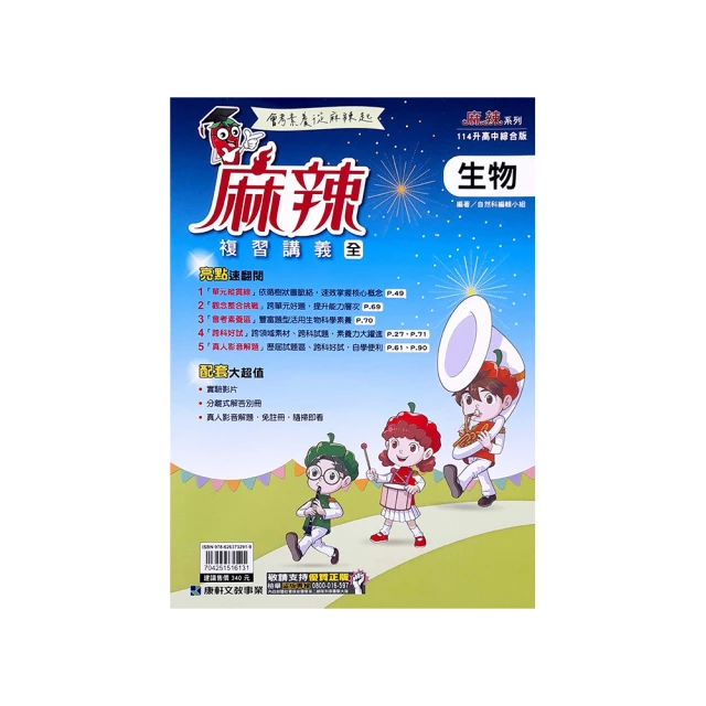 康軒國中麻辣講義自然2上 歷史價格詳細信息