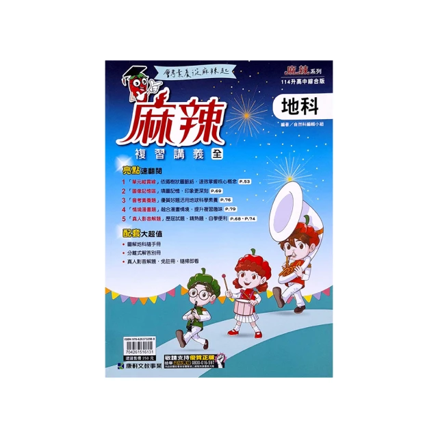 康軒國中麻辣講義自然2上 歷史價格詳細信息