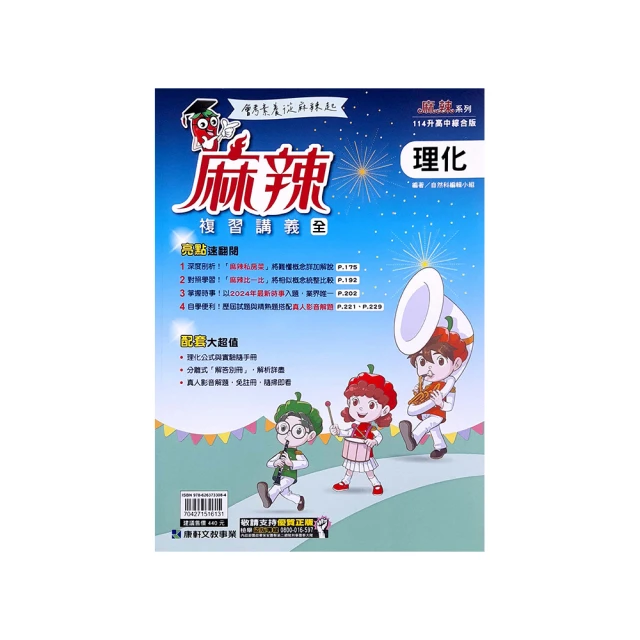 康軒國中麻辣講義自然2上 歷史價格詳細信息