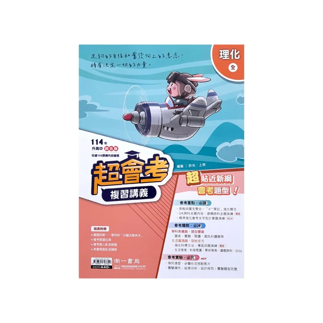 南一國中會考模擬題本自然科 歷史價格詳細信息