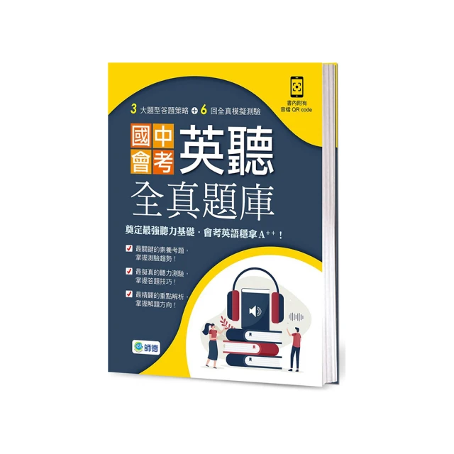 國中會考英聽滿分致勝：20回超實戰模擬題【最新課綱版】（菊8K＋寂天雲隨身聽APP） /Brian Foden/ Richard Luhrs 文鶴書店 Crane Publishing 歷史價格詳細信息
