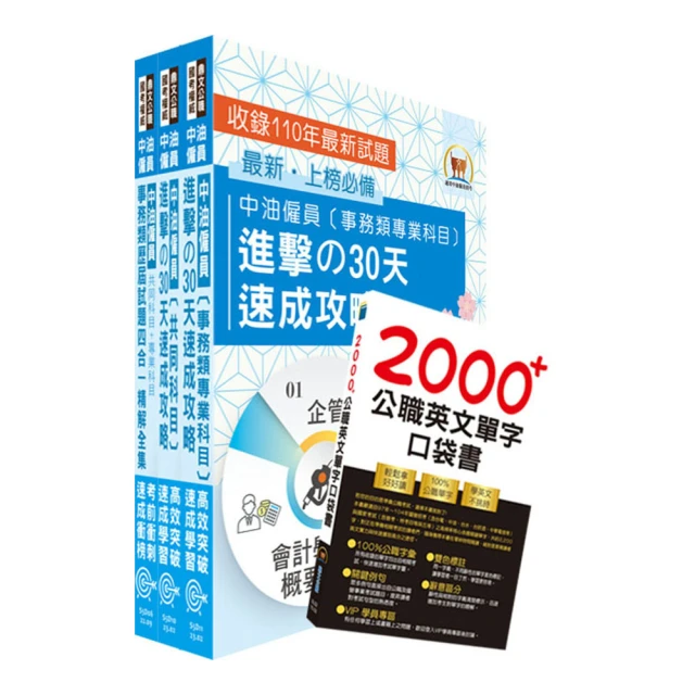 2023事務管理概要/大意（鐵路佐級/營運人員適用）（贈鐵路特考模擬試卷）【金石堂】 歷史價格詳細信息