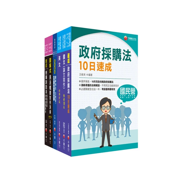 經濟部所屬事業機構新進職員（機械類組）：6合1歷屆題庫全詳解【金石堂】 歷史價格詳細信息