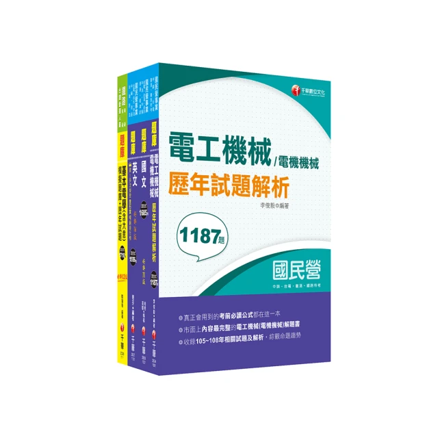 2024台電新進僱用人員[養成班][綜合行政]套書(國文＋英文+企業管理+行政學概要+法律常識)(贈國營事業口面試技巧講座)(S066E23-1)[三民輔考資訊 官方直營店] 歷史價格詳細信息