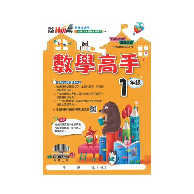 翰林國小Win贏數學高手3年級 歷史價格詳細信息