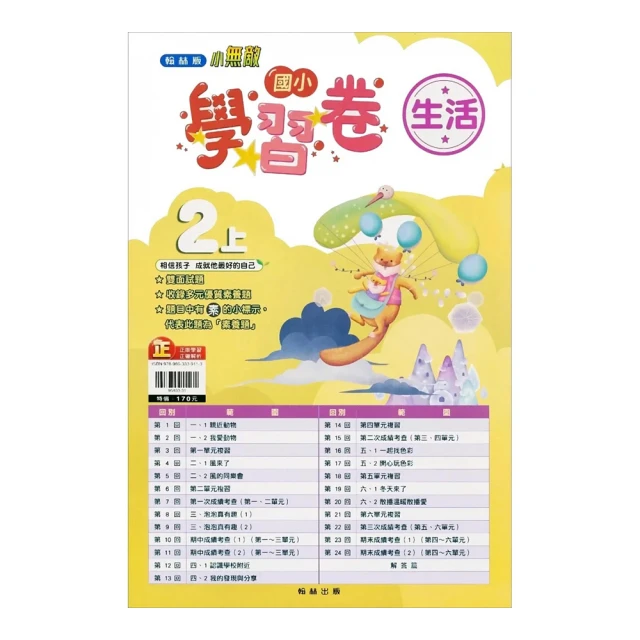 111國小甄試-全套 -雲端函授 歷史價格詳細信息