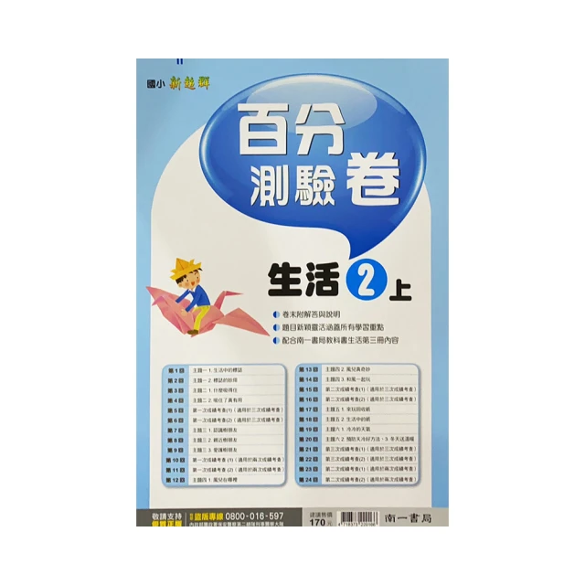 111國小甄試-全套 -雲端函授 歷史價格詳細信息