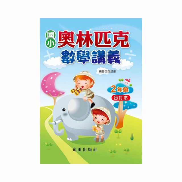 奧林匹克小學數學舉一反三－四年級【金石堂】 歷史價格詳細信息