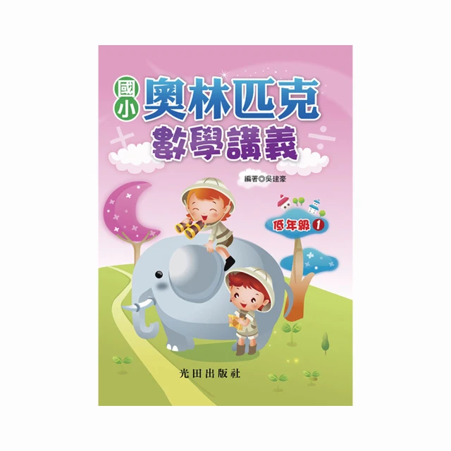 奧林匹克小學數學舉一反三－四年級【金石堂】 歷史價格詳細信息