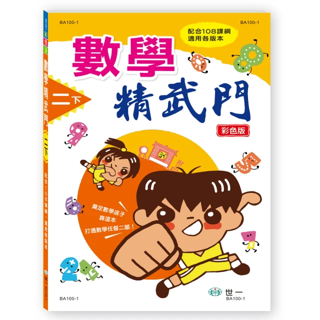 世一 數字遊戲1-100(小種籽習寫本)(BC31003)【練習本】 4719742149255 【童書繪本】 歷史價格詳細信息