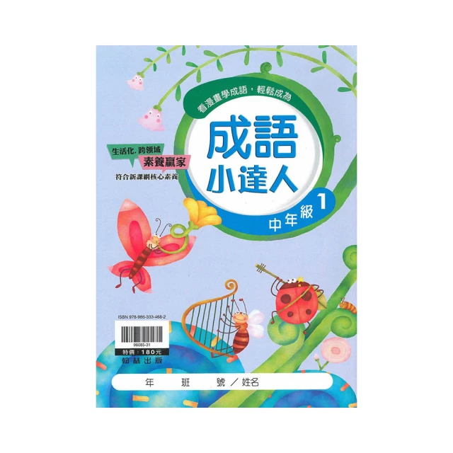 成語小劇場――理想動物村【小學生必懂】 歷史價格詳細信息