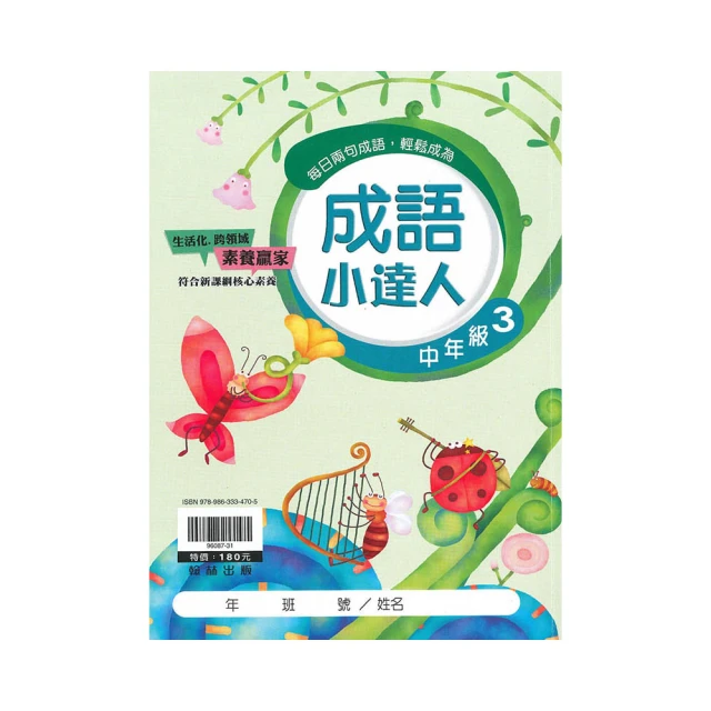 成語小劇場――理想動物村【小學生必懂】 歷史價格詳細信息