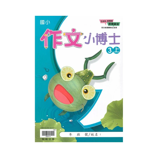 翰林國小作文小博士3上 歷史價格詳細信息